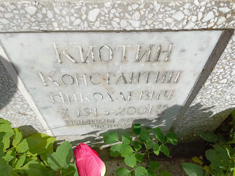 Киотин