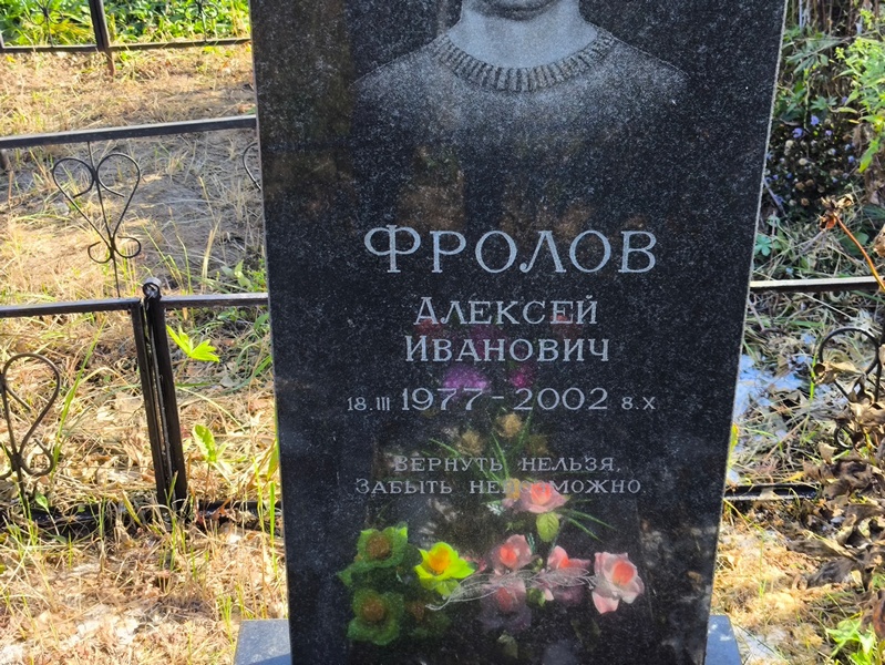 Фролов