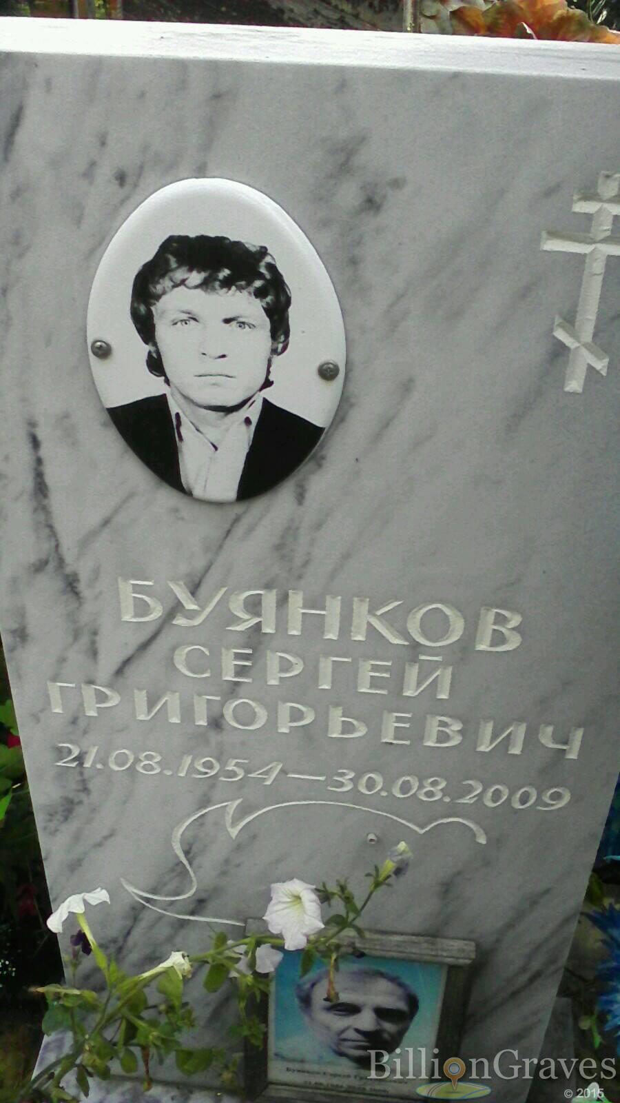Буянков Сергей Григорьевич