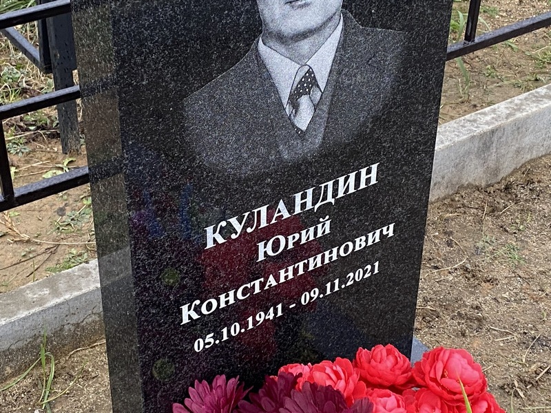 Куландин