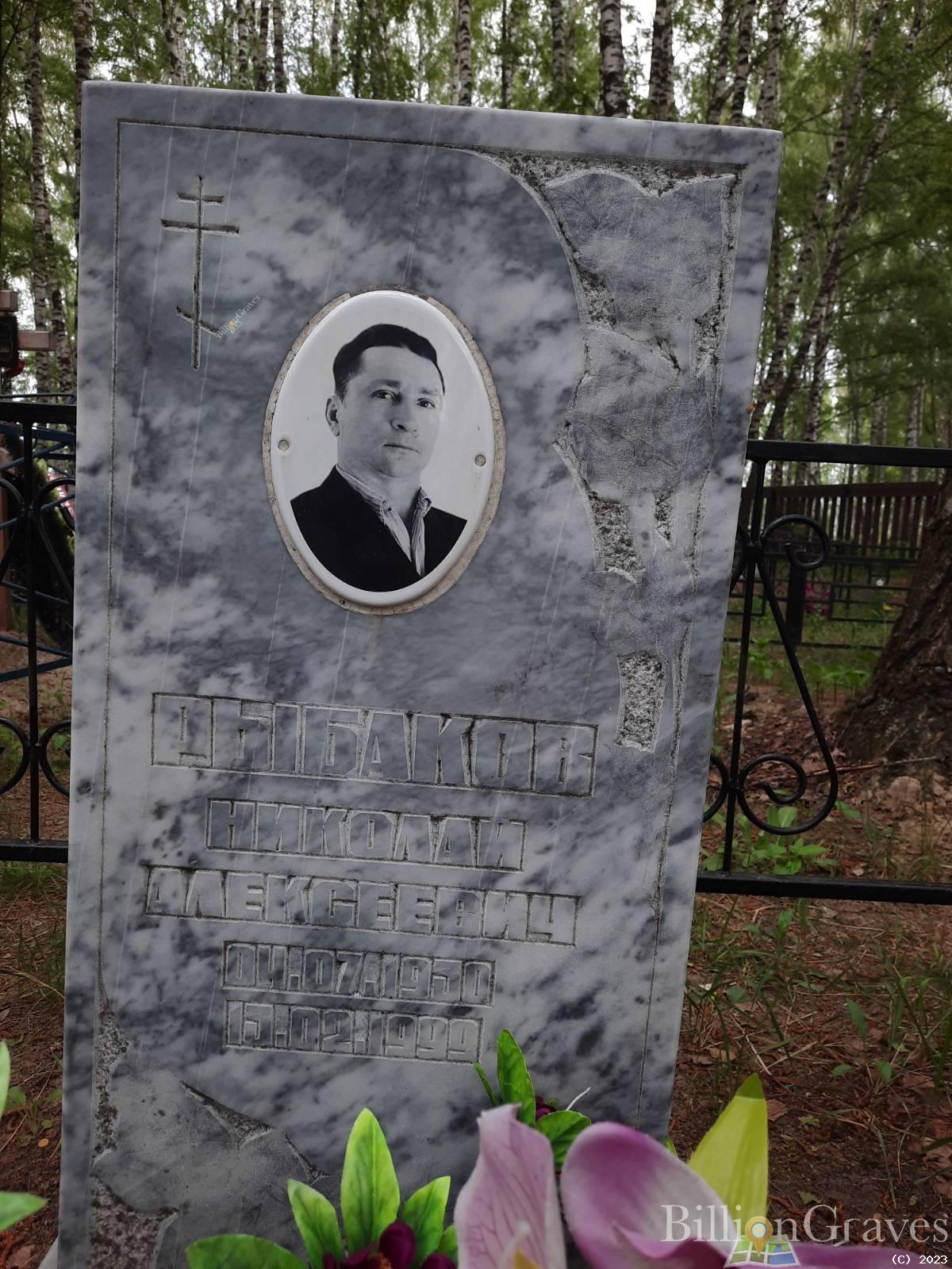 Рыбаков Николай Алексеевич
