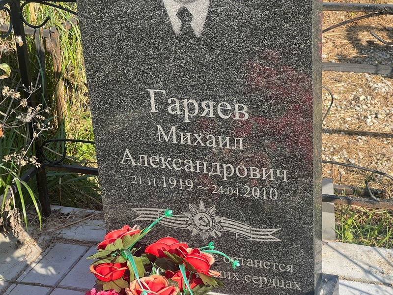 Гаряев