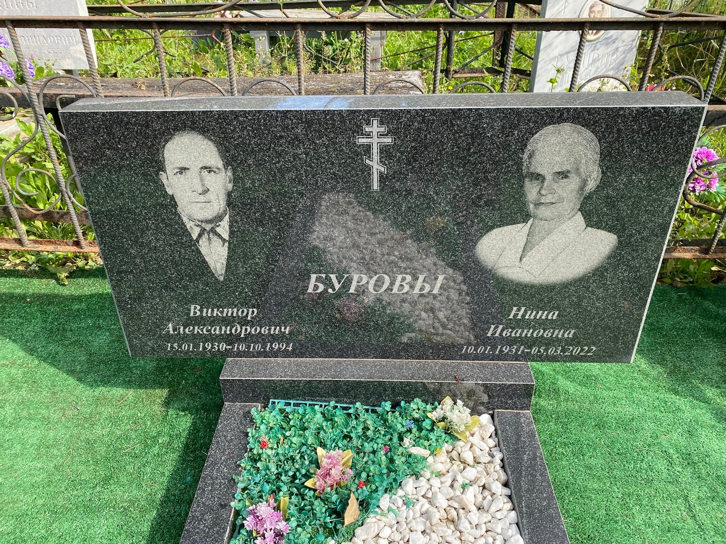 Буров