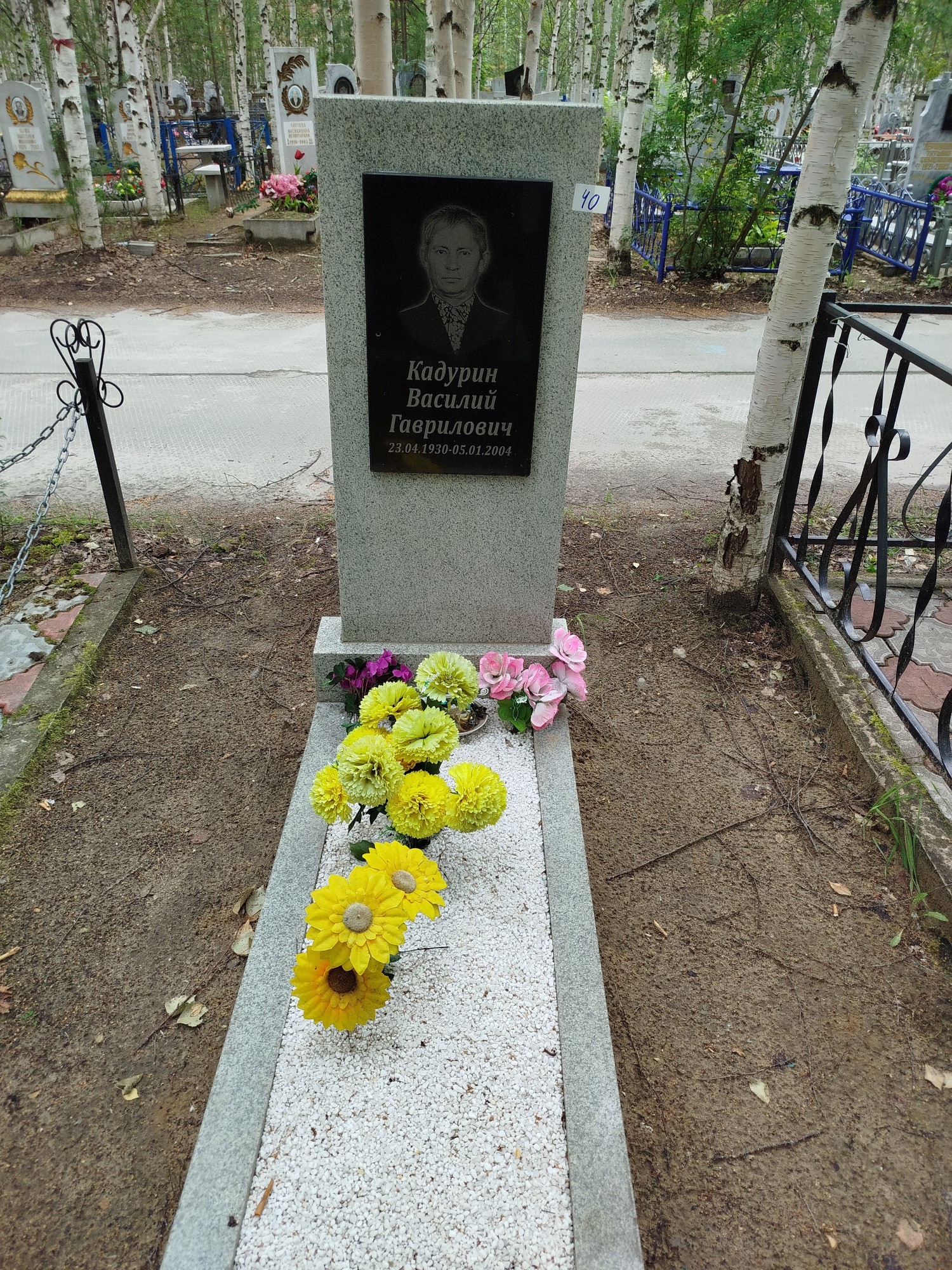 Кадурин Василий Гаврилович