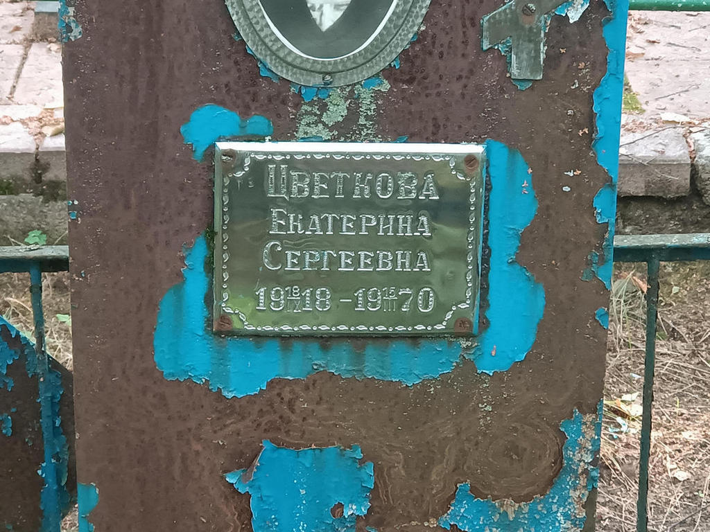 Цветкова Екатерина Сергеевна