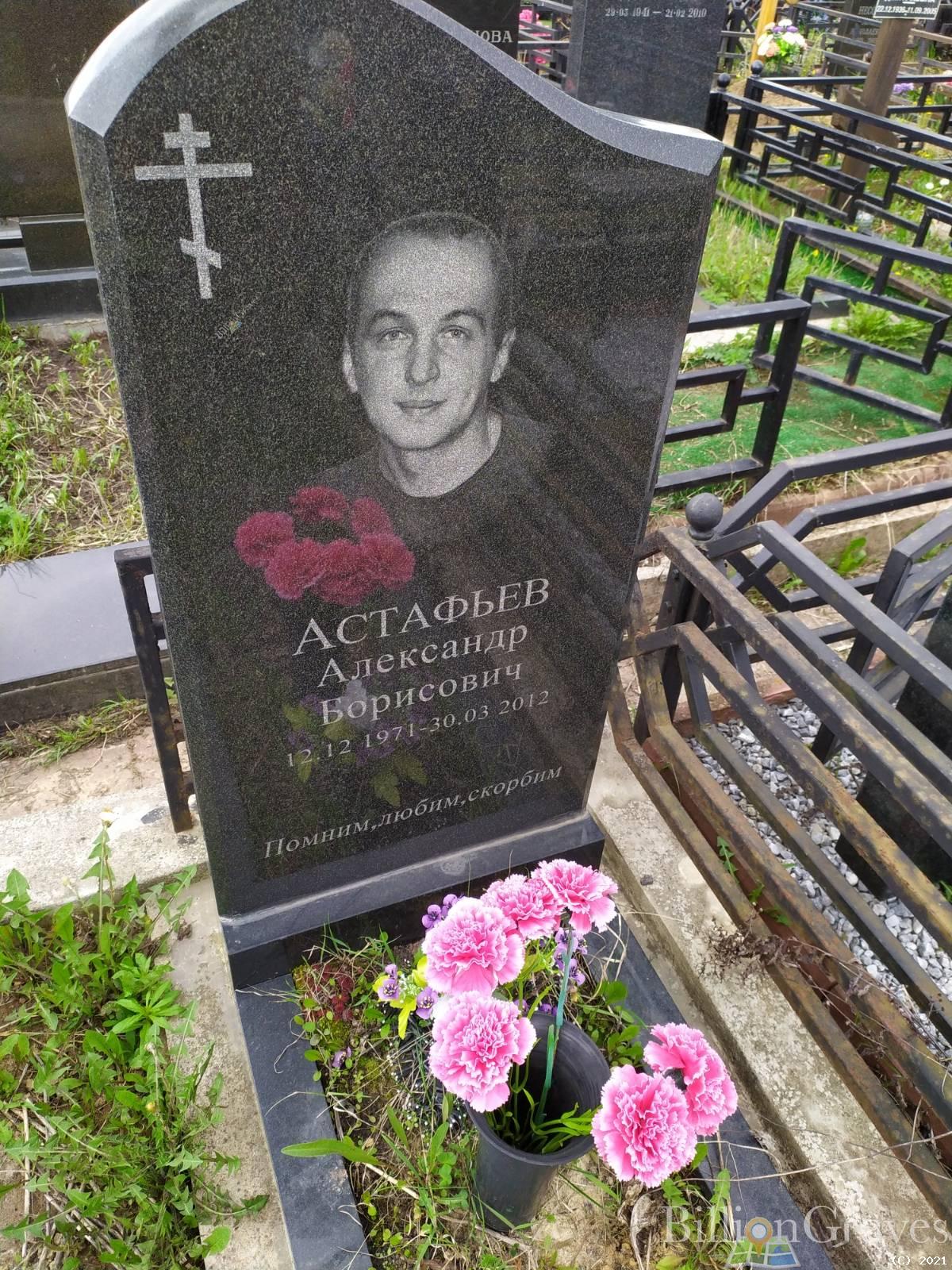 Астафьев Александр Борисович