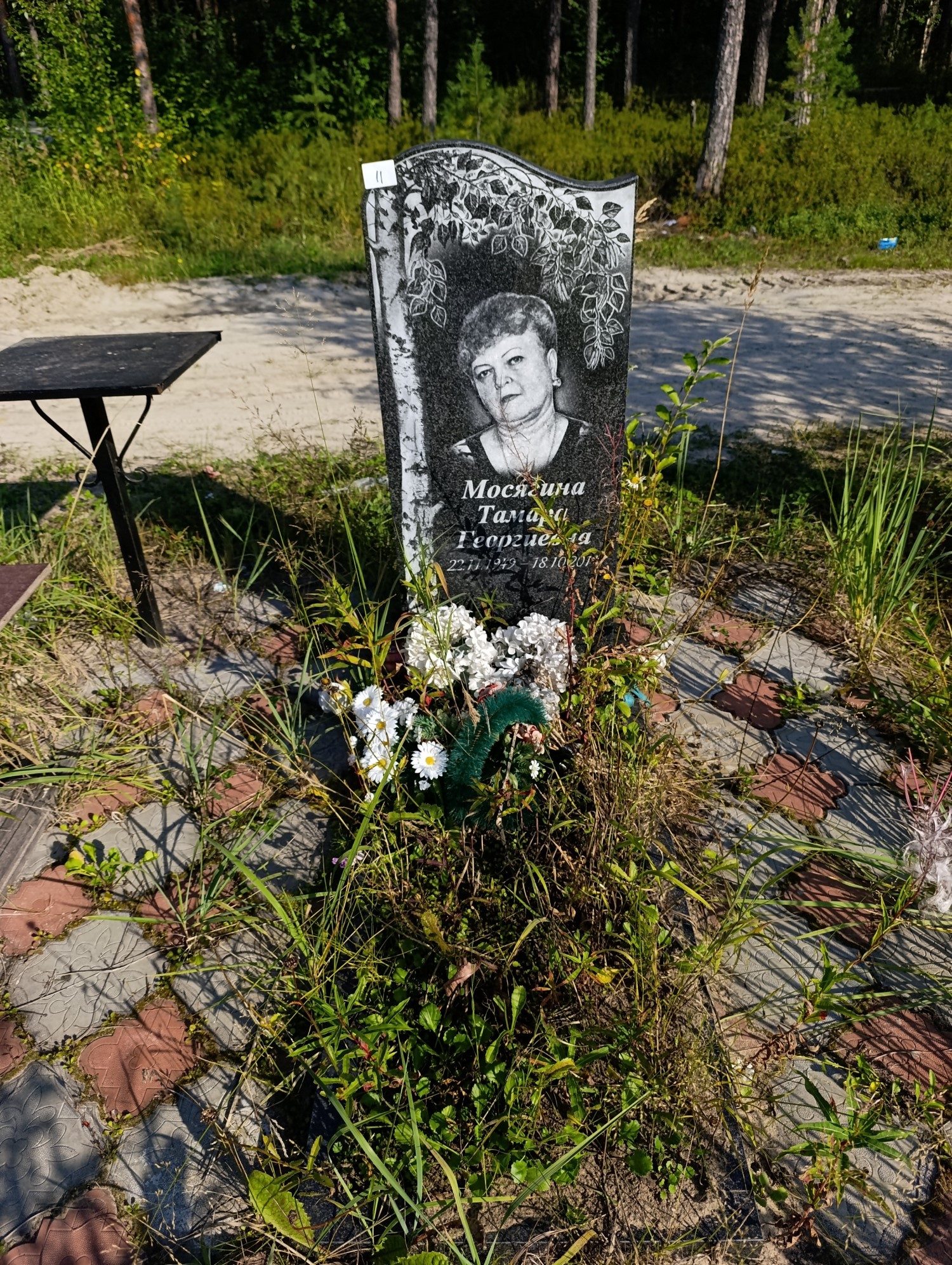 Мосягина Тамара Георгиевна