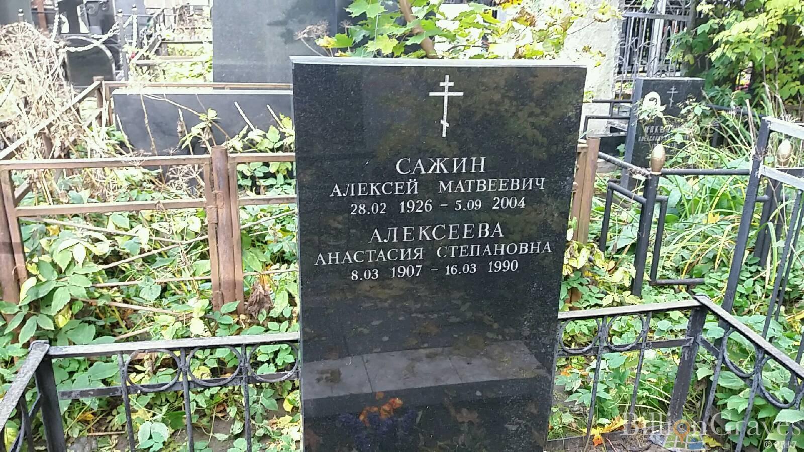 Алексеева Анастасия Степановна