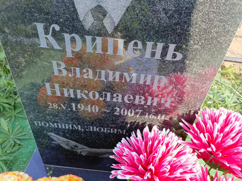Крипень