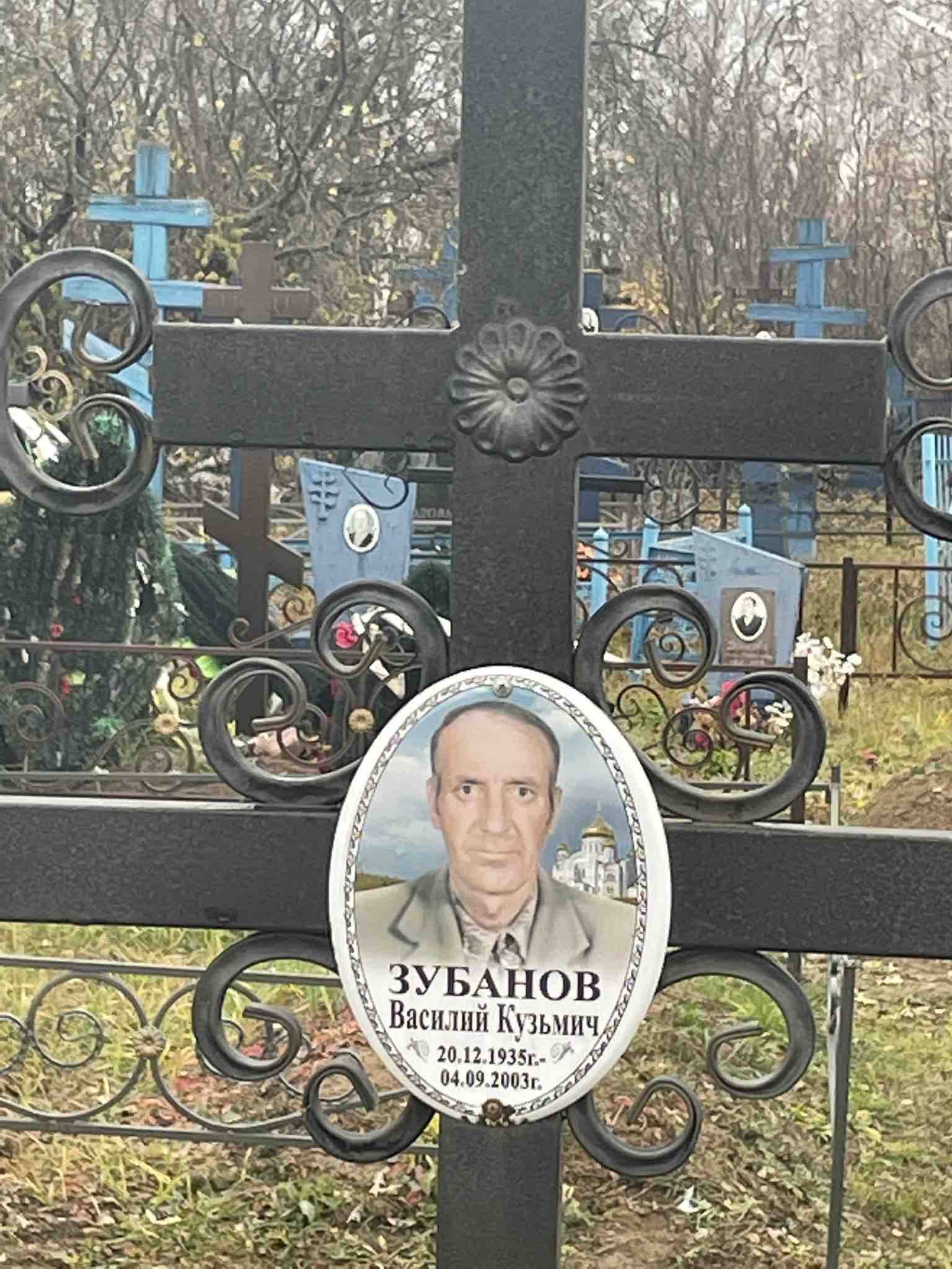 Зубанов Василий Кузьмич