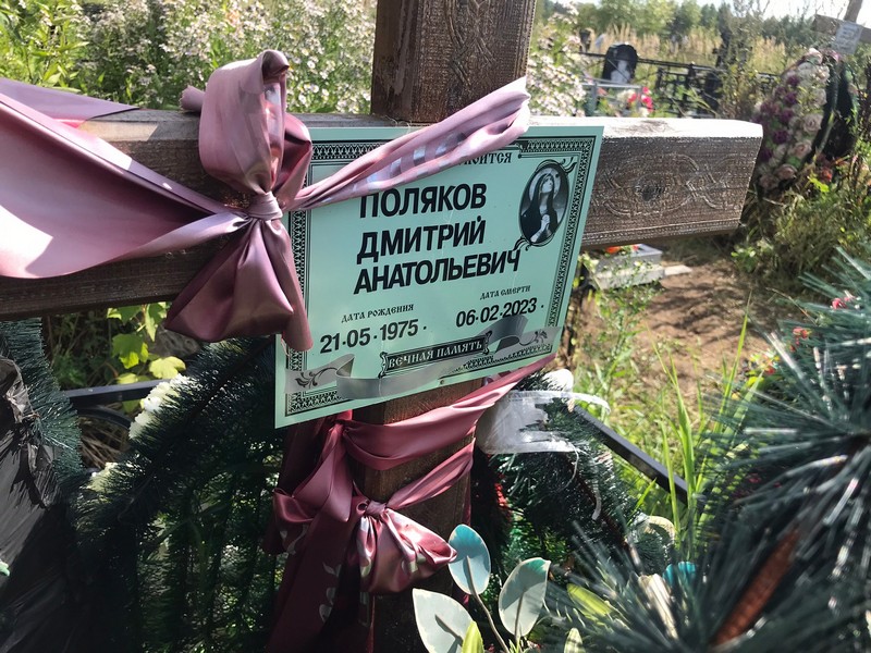 Поляков