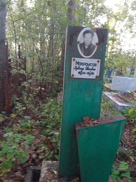 Мокроусов Рудольф Иванович