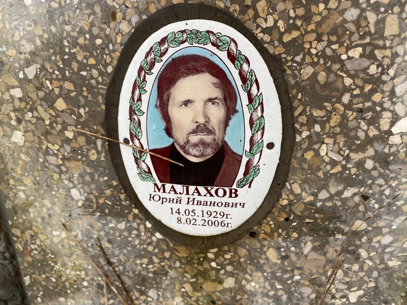 Малахов