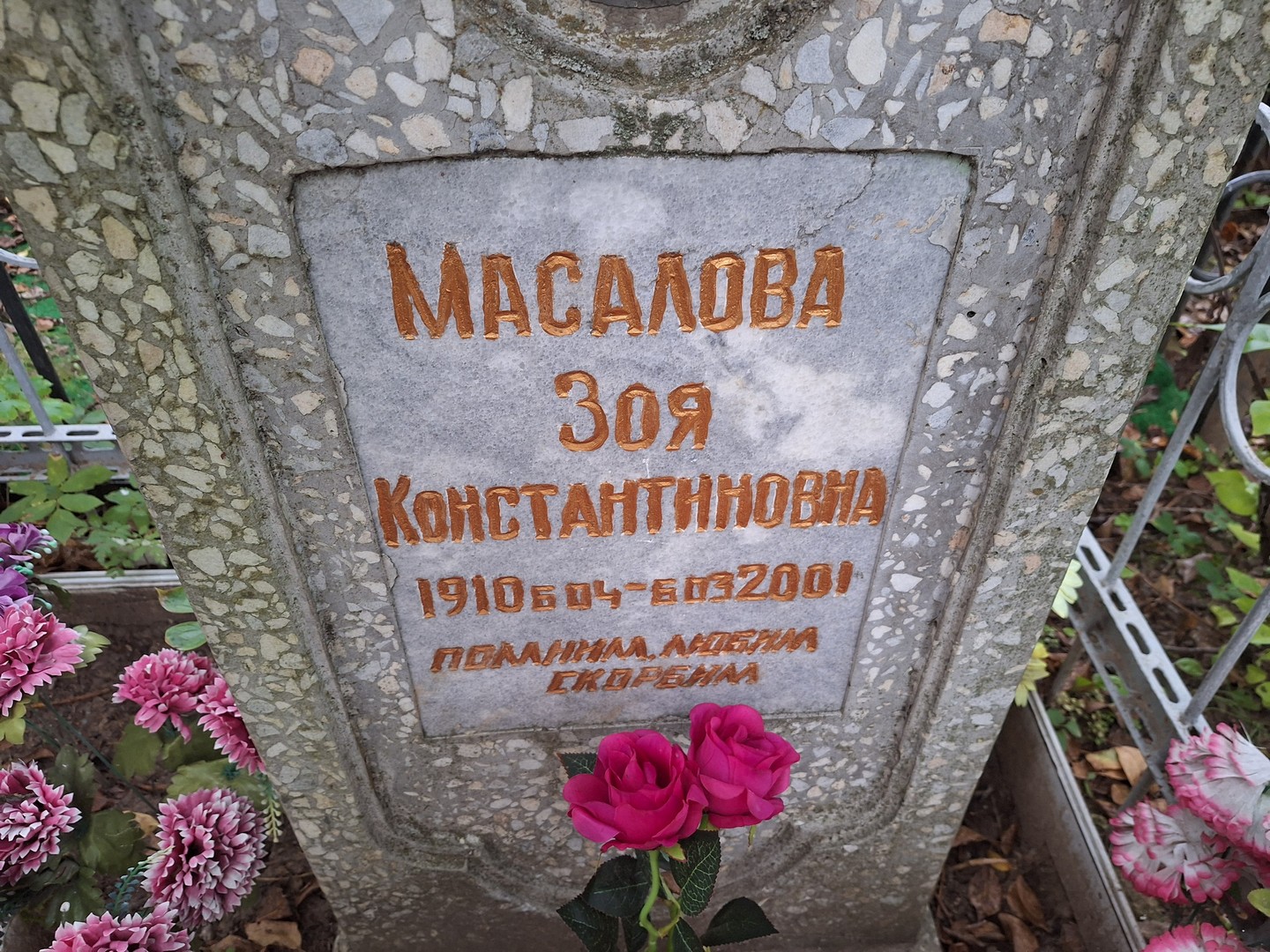 Масалова