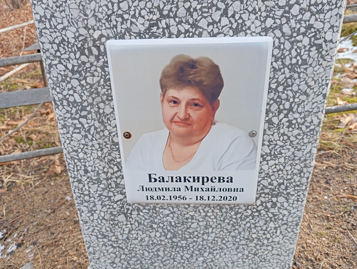 Балакирева Людмила Михайловна