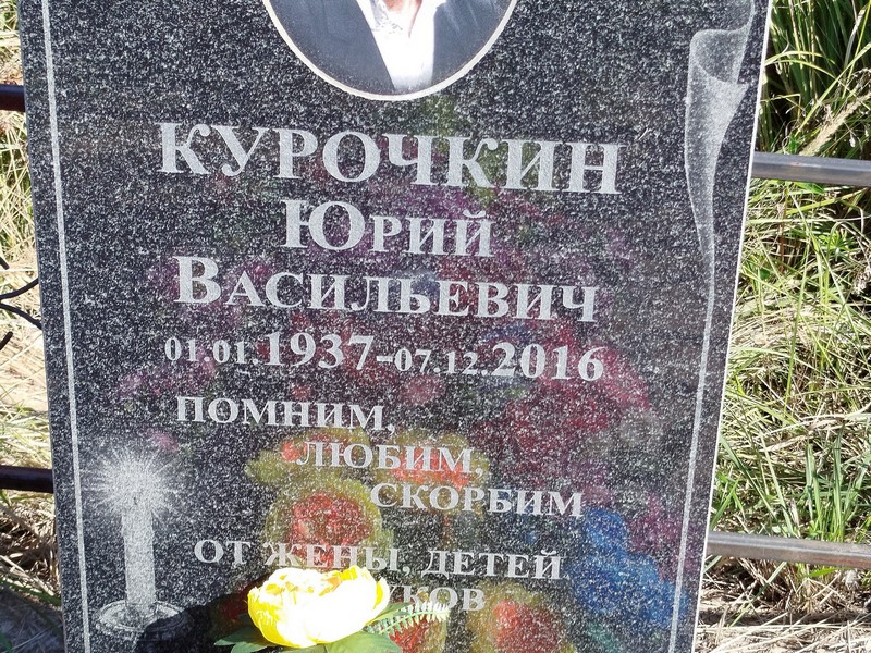 Курочкин