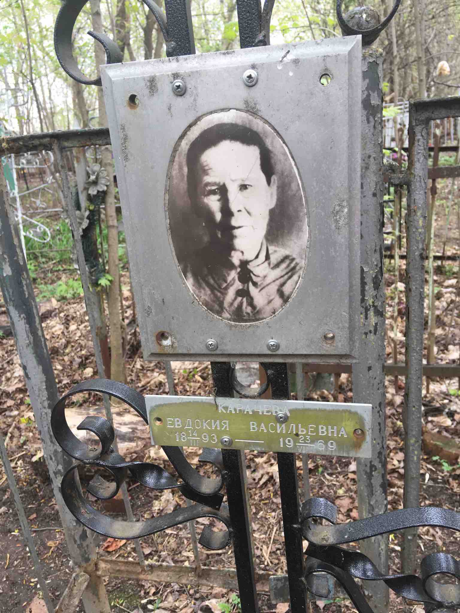 Карачева Евдокия Васильевна