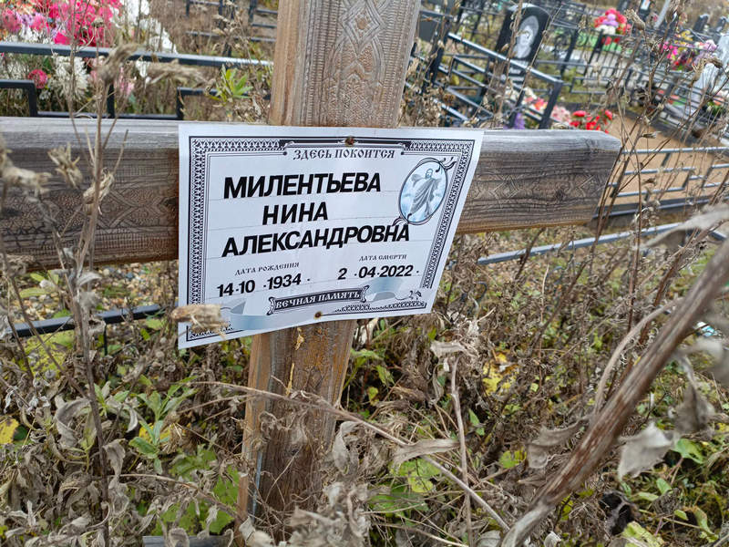 Милентьева