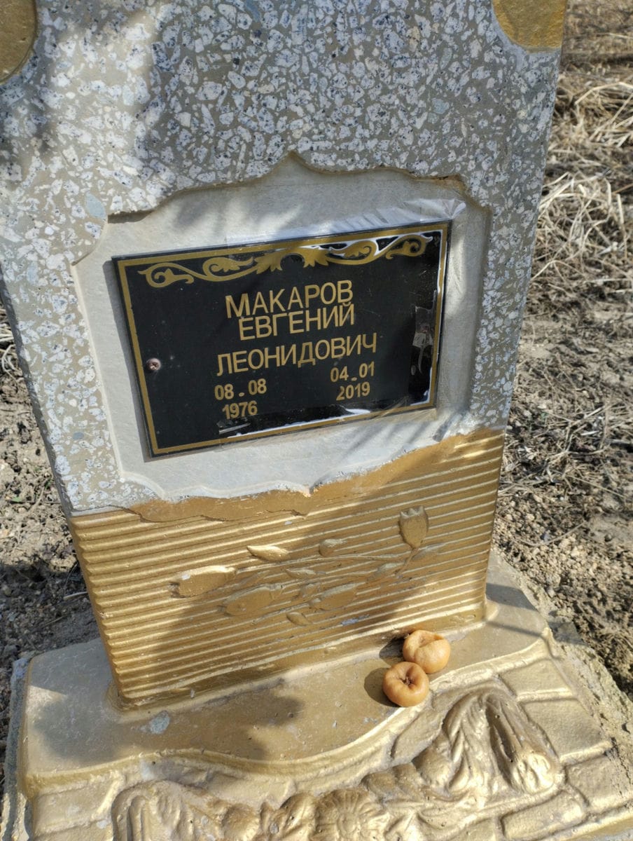 Макаров Евгений Леонидович
