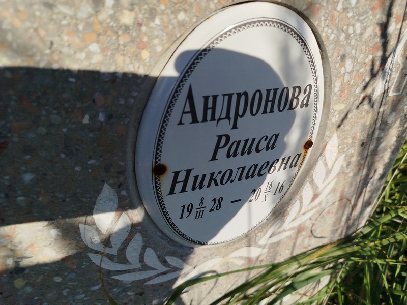 Андронова