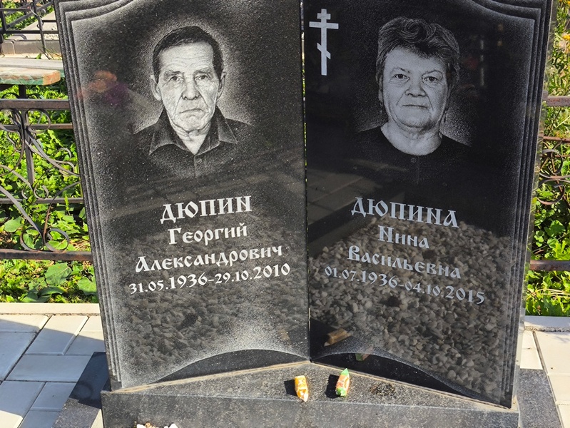 Дюпина