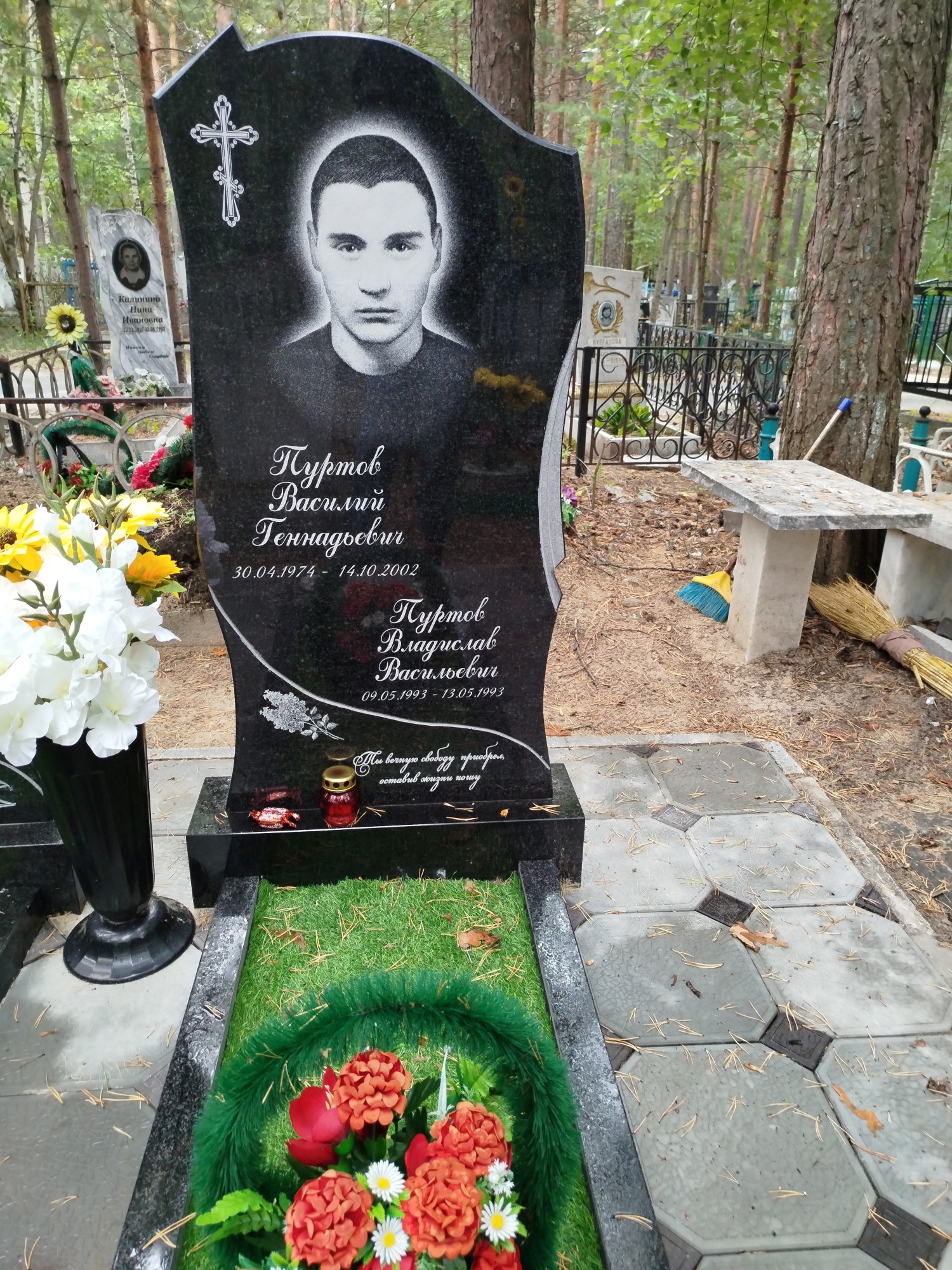 Пуртов Василий Геннадьевич