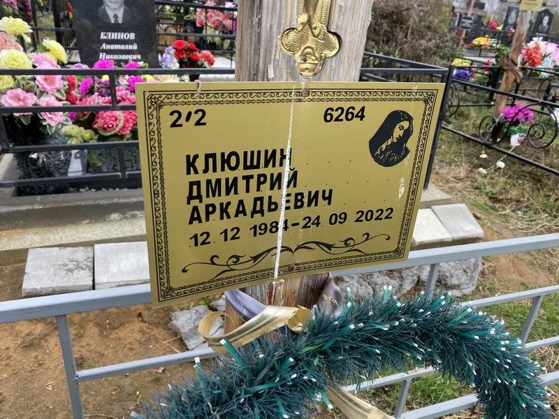 Клюшин