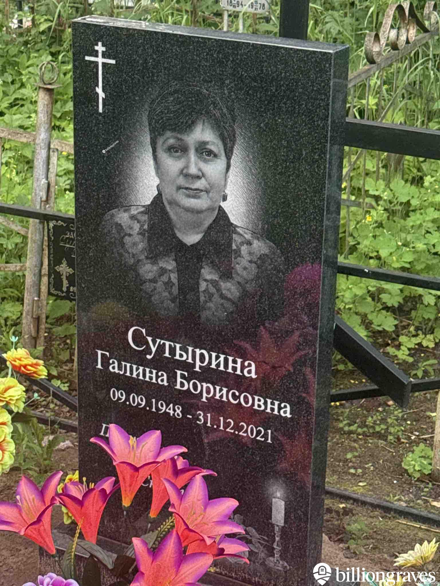 Сутырина Галина Борисовна