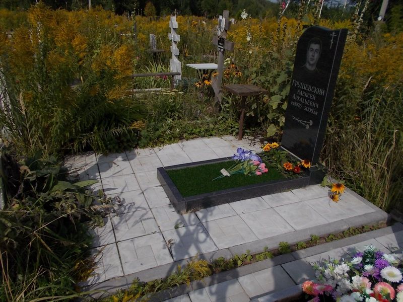 Грушевский Алексей Аркадьевич