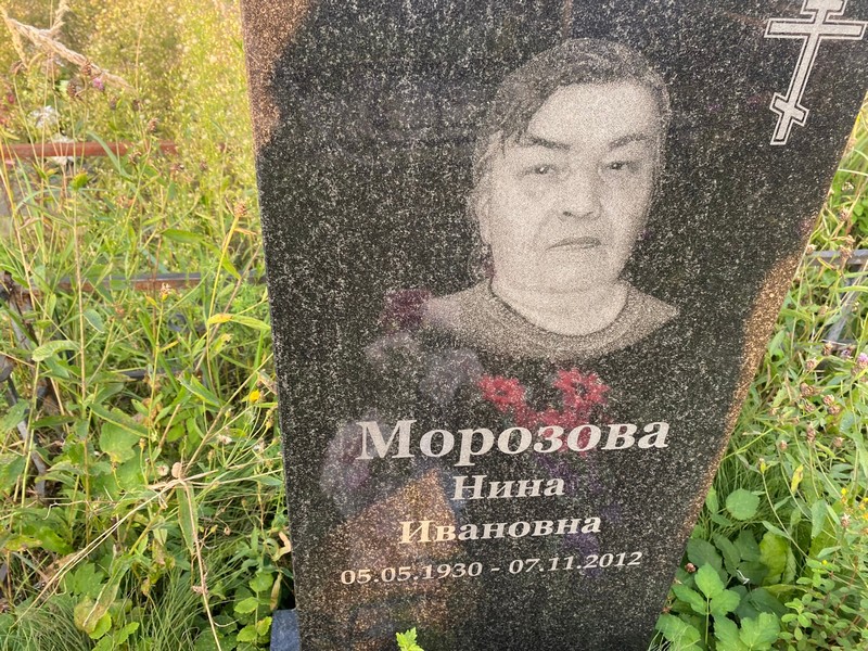 Морозова