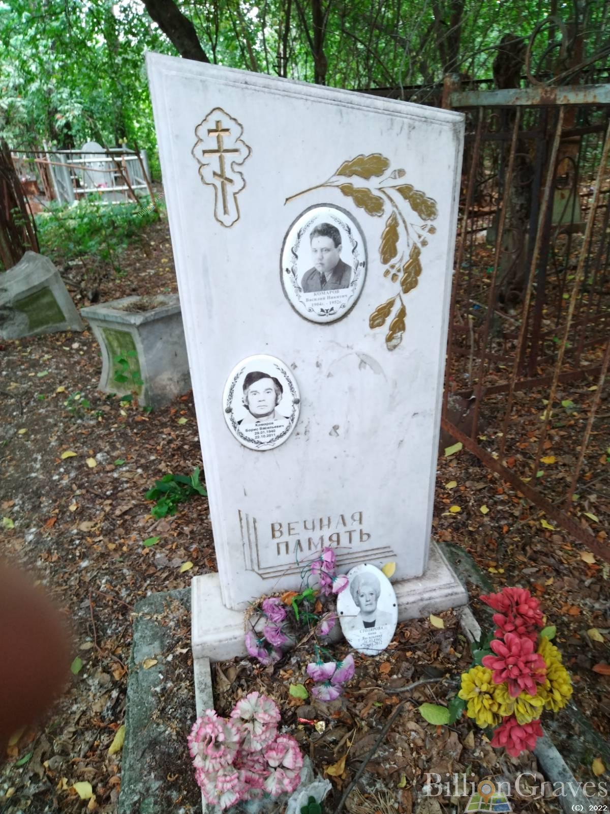 Комаров Борис Васильевич
