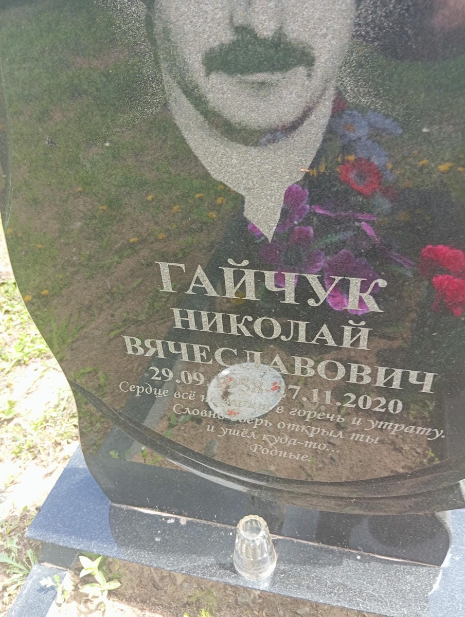 Гайчук Николай Вячеславович