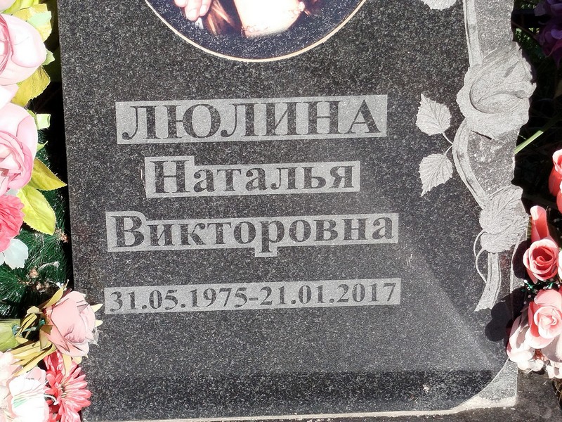 Люлина