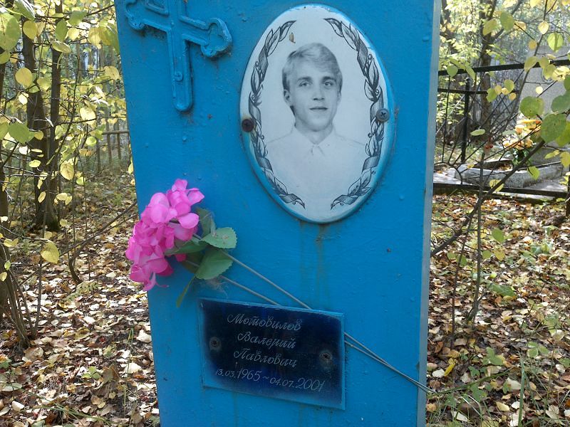 Мотовилов