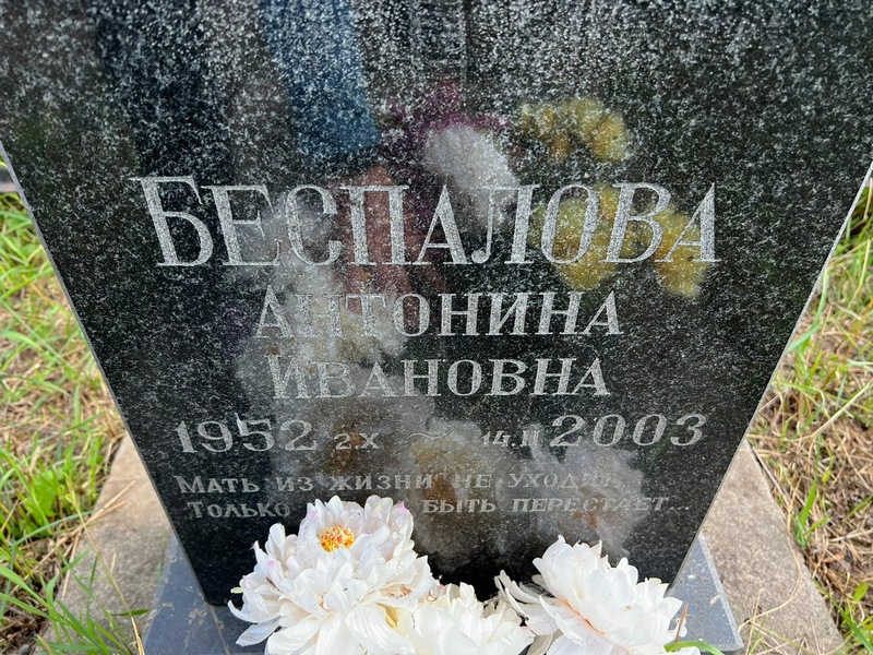 Беспалова Антонина Ивановна