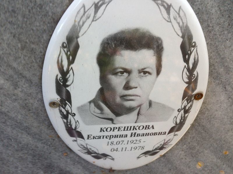 Корешкова