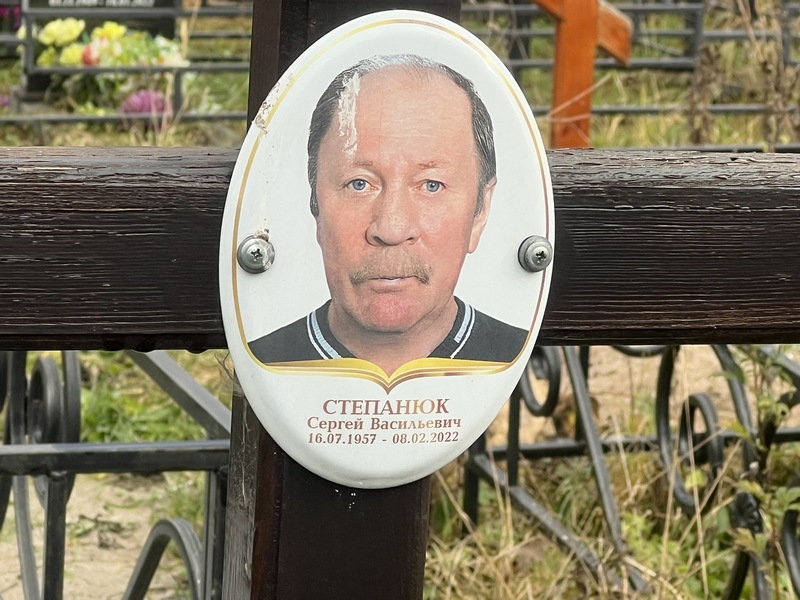 Степанюк