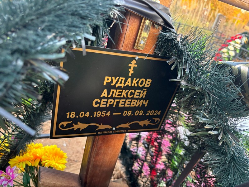 Рудаков
