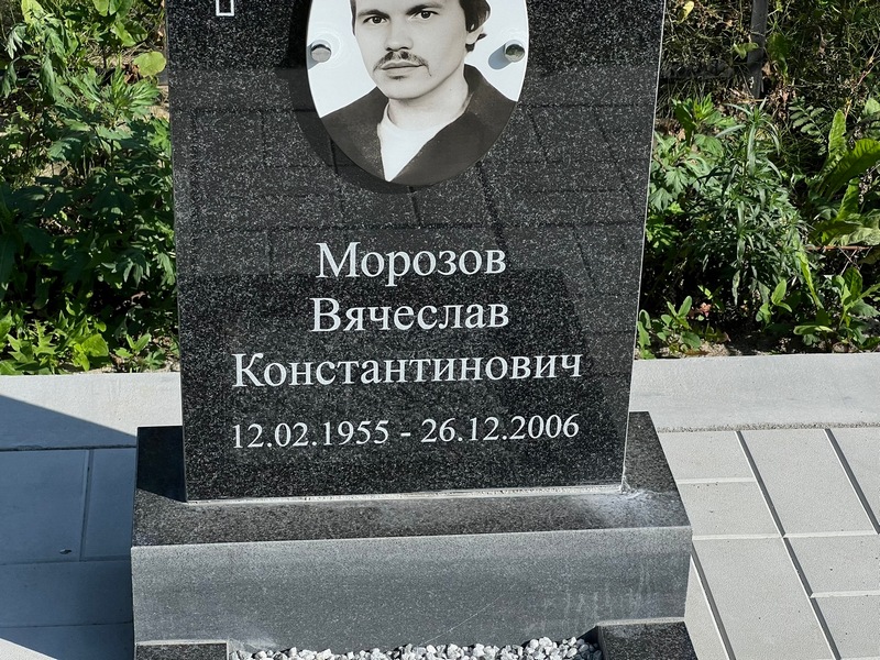 Морозов