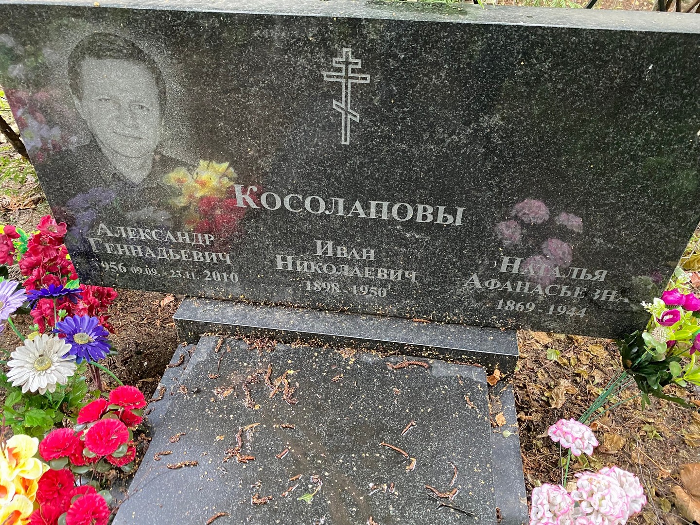 Косолапов