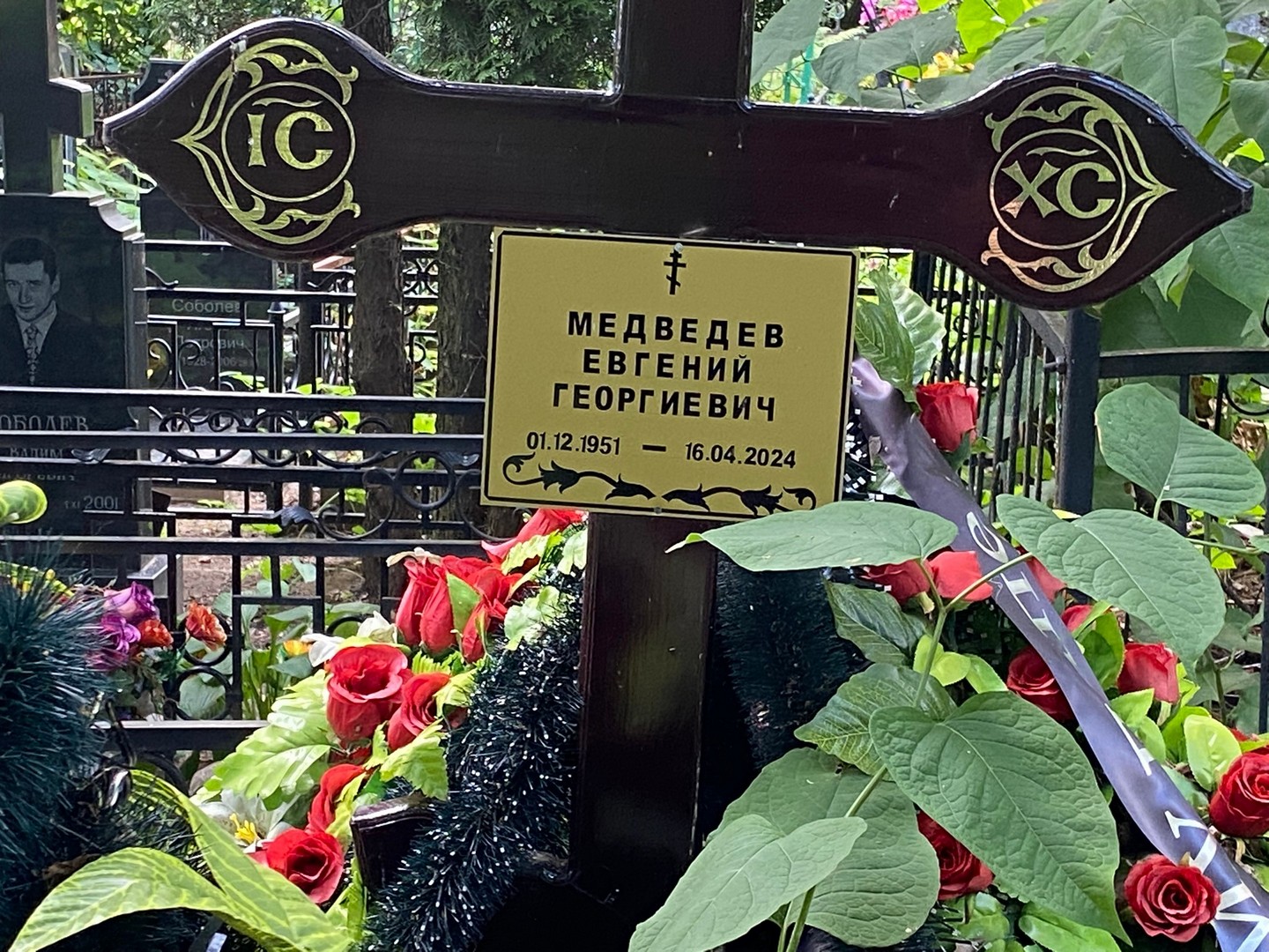 Медведев