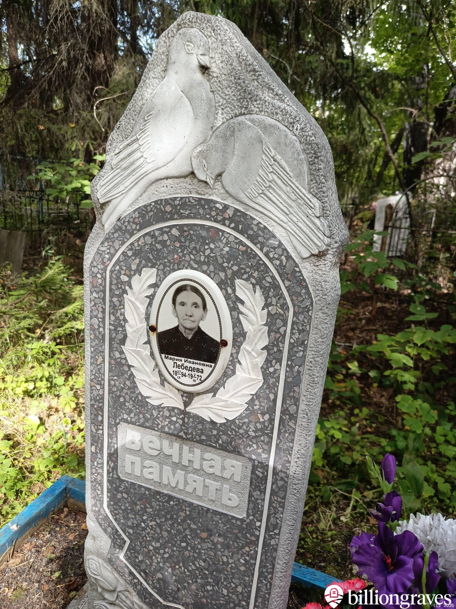 Лебедева Мария Ивановна