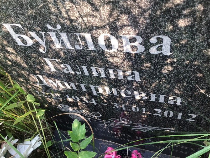 Буйлова
