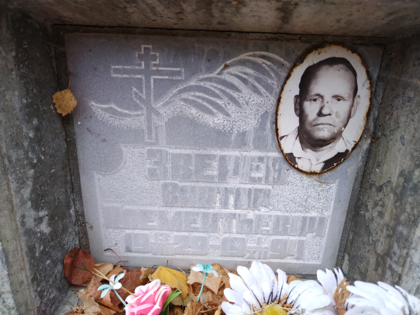 Зверев Виктор Клементьевич