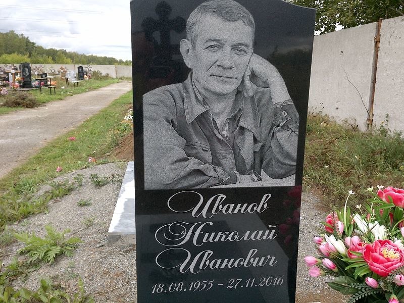 Иванов