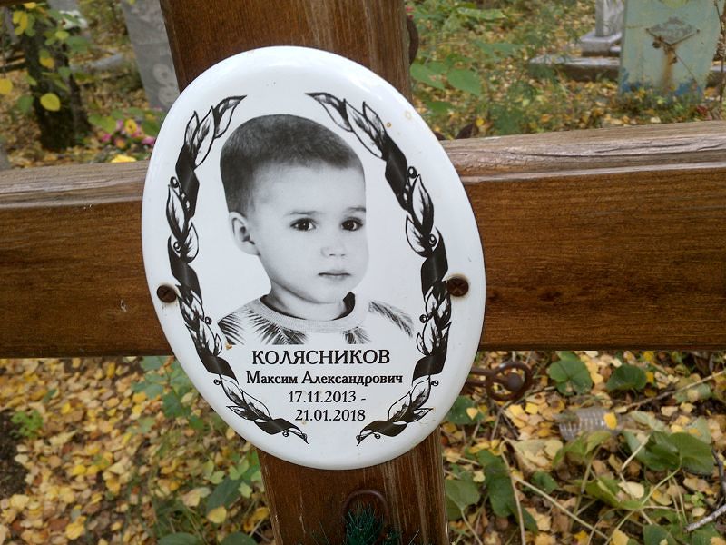 Колясников
