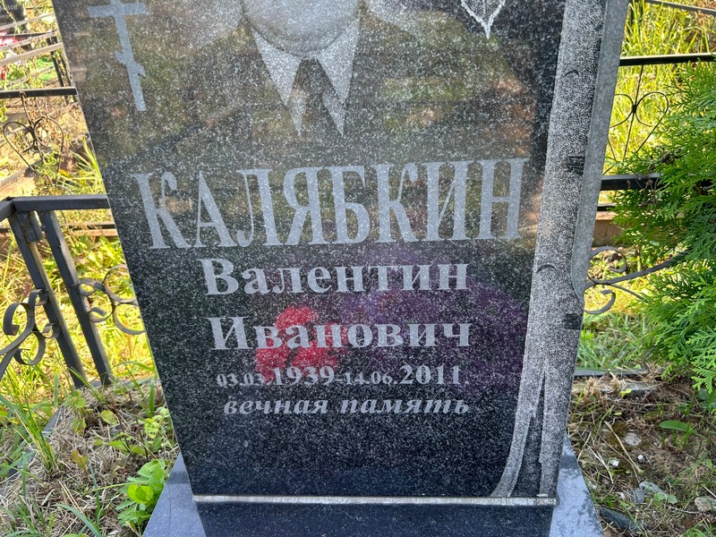 Калябкин