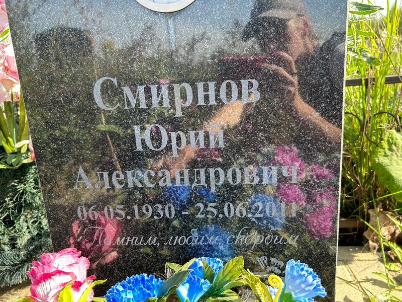 Смирнов