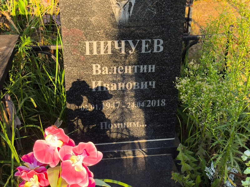 Пичуев