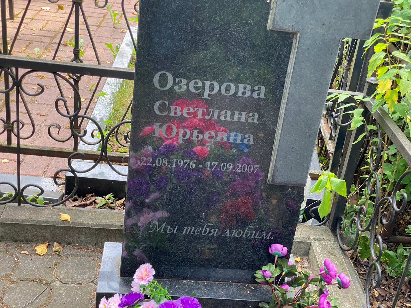Озерова